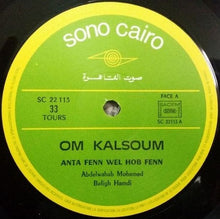 Load image into Gallery viewer, أم كلثوم* = Om Kalsoum* : انت فين والحب فين = Anta Fenn Wel Hob Fenn (LP, Album, RE)