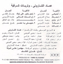 Load image into Gallery viewer, Emmad El-Sharouni And His Orchestra* : وتريات شرقية  Eastern Strings (CD, Album)
