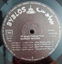 Load image into Gallery viewer, مروان مزهر = Marwan Mezher* : بعيونك حبيت الليل = Bi'ounik Habbaitel Layl (LP)