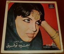 Load image into Gallery viewer, سميرة توفيق = Samira Toufic* : عنين الناعورة = Anin El Naoura (LP, Album, RE)