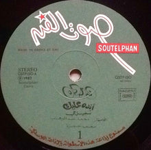 Load image into Gallery viewer, ورده* = Wardah* : أنده عليك = Andah Aleik (LP, Album)