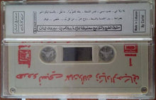 Load image into Gallery viewer, زياد الرحباني* = Ziad Rahbany* : هدوء نسبي = Houdou Nisbi (Cass, Album)