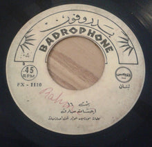 Load image into Gallery viewer, احسان صادق* : الليلة السهرة عند السمرا / بنت ١٦ (7")