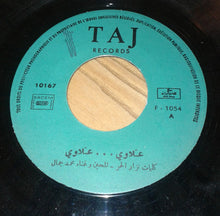Load image into Gallery viewer, محمد جمال : علاوي .. علاوي / بالقطارة .. بالقطارة (7")