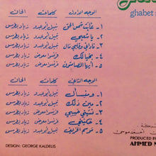 Load image into Gallery viewer, جوليا* = Julia* : غابت شمس الحق = Ghabet Shams El Haq (LP, Gat)