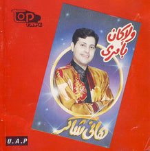 Load image into Gallery viewer, هاني شاكر : ولا كان بأمرى (CD, Album)