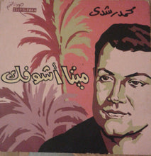 Load image into Gallery viewer, محمد رشدي : ميتا أشوفك (7")