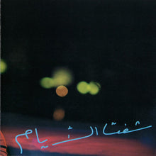 Load image into Gallery viewer, Amr Diab : شفت الأيام =Shoft Elayam (CD, Album)