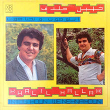 Load image into Gallery viewer, خليل حلاق = Khalil Hallak* : انتو هون و نحنا هون = Intou Houn We Nehna Houn (LP)