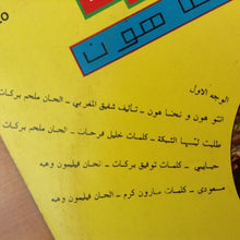 Load image into Gallery viewer, خليل حلاق = Khalil Hallak* : انتو هون و نحنا هون = Intou Houn We Nehna Houn (LP)