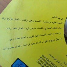 Load image into Gallery viewer, خليل حلاق = Khalil Hallak* : انتو هون و نحنا هون = Intou Houn We Nehna Houn (LP)