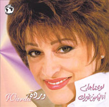 Load image into Gallery viewer, وردة* = Warda : لو محتاجلى / انا ليّا مين غيرك (CD, Album)