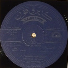 Load image into Gallery viewer, فريد الأطرش* = Farid El Atrache : وحياة عينيك / هلت ليالي حلوة = Wehyat Eineiki / Hallet Layali Helwa (LP, RP)