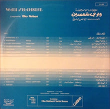 Load image into Gallery viewer, Elias Rahbani : Wadi Shamsine (LP)