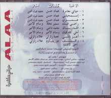 Load image into Gallery viewer, علاء زلزلي = Alaa Zalzali* : حياتى مغامرة = Hayaty Moghamra (CD, Album)