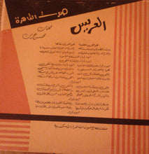 Load image into Gallery viewer, ماهر العطار : العريس (7")