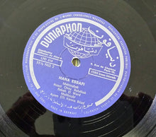 Load image into Gallery viewer, هناء الصافي = Hana Essafi* : هناء الصافي = Hana Essafi (LP, Album)