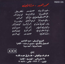 Load image into Gallery viewer, محمد العبد = Mohamed Al Abed* : خود الدبلة - مشتاقين = Koud Al Debla - Mochtakine (CD, Album)
