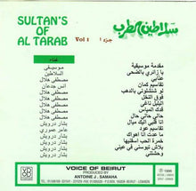 Load image into Gallery viewer, سلاطين الطرب = Sultan's Of Al Tarab* : جزء ١ = Vol 1 (CD, Album)