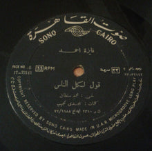 Load image into Gallery viewer, فايزة أحمد : قول لكل الناس (LP)