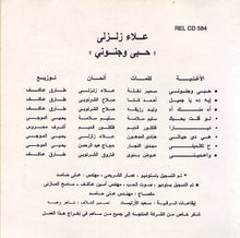 Load image into Gallery viewer, علاء زلزلي : حبى وجنونى (CD, Album)