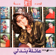 Load image into Gallery viewer, عائلة بندلي : عائلة بندلي (CD, Album)