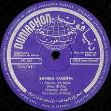 Load image into Gallery viewer, سميرة توفيق = Samira Taoufik* : سميرة توفيق = Samira Taoufik (LP, Album)