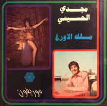 Load image into Gallery viewer, مجدي الحسيني : ملك الاورغ (LP)