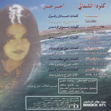 Load image into Gallery viewer, كلودا الشمالي = Clauda El Chemali* : أخر خبر = Akher Khabar (CD, Album)