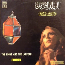Load image into Gallery viewer, فيروز* = Fairuz : الليل والقنديل = The Night And The Lantern (LP, RE)