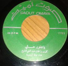 Load image into Gallery viewer, نوفة البدوية* : بعد ما كفوفهم بالدم حنو / يا شلون حالي (7")