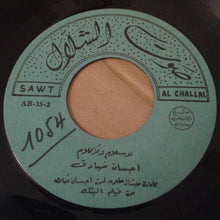 Load image into Gallery viewer, فهد بلان, إحسان صادق : يا حبيبه \ لا سلام ولا كلام (7")