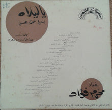 Load image into Gallery viewer, محرم فؤاد : يا ليلاه (7")