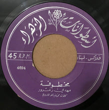 Load image into Gallery viewer, مهدي زعرور : مخطوفة (7")