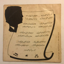 Load image into Gallery viewer, محمد جمال : آه يا ام حماده (7")