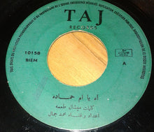 Load image into Gallery viewer, محمد جمال : آه يا ام حماده (7")