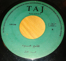 Load image into Gallery viewer, محمد جمال : آه يا ام حماده (7")