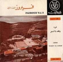 Load image into Gallery viewer, Fairuz = Fairuz : العدد الثاني - غيره / وقف يا اسمر = Vol. 2 - Ghire / Wakef Ya Asmar (7", RE)