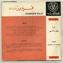 Load image into Gallery viewer, Fairuz = Fairuz : العدد الثاني - غيره / وقف يا اسمر = Vol. 2 - Ghire / Wakef Ya Asmar (7", RE)