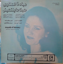 Load image into Gallery viewer, ميادة الحناوي = Mayada El Hennawi* : حبك ماينتهيش = Your Love Shall Never End (LP)