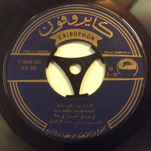 Load image into Gallery viewer, عبد الحليم حافظ = Abdel Halim Hafez* : في يوم في شهر في سنة = Fi Youm Fichahr (7")