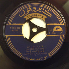 Load image into Gallery viewer, عبد الحليم حافظ = Abdel Halim Hafez* : في يوم في شهر في سنة = Fi Youm Fichahr (7")