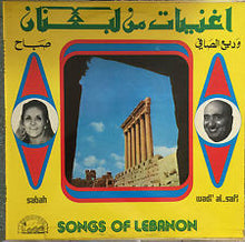Load image into Gallery viewer, صباح*, وديع الصافي* = Sabah, Wadi' El.Safi* : أغنيات من لبنان = Songs Of Lebanon (LP)