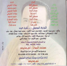 Load image into Gallery viewer, خالد عجاج : ولا دمعة (CD, Album)