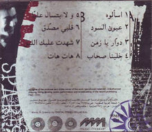 Load image into Gallery viewer, عيسى غندور : اسألوه (CD, Album)