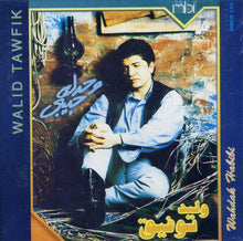 Load image into Gallery viewer, وليد توفيق = Walid Tawfik* : وحدك حبيبى = Wahdak Habibi (CD, Album)