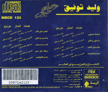 Load image into Gallery viewer, وليد توفيق = Walid Tawfik* : وحدك حبيبى = Wahdak Habibi (CD, Album)