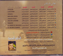 Load image into Gallery viewer, هاني شاكر = هاني شاكر : الحلم الجميل (CD, Album)