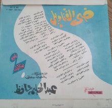 Load image into Gallery viewer, عبد الحليم حافظ : ضي القناديل (7")