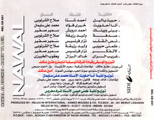 Load image into Gallery viewer, نوال الزغبي = Nawal* : حبيت يا ليل (CD, Album)